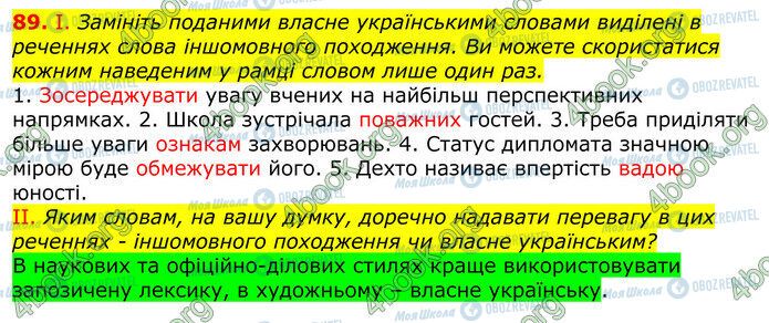 ГДЗ Українська мова 10 клас сторінка 89